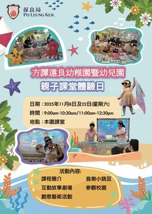 2025年11月 親子課堂體驗日